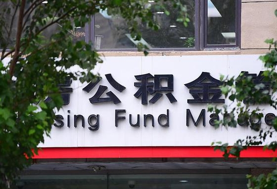 公积金要取-桦甸公积金代办平台